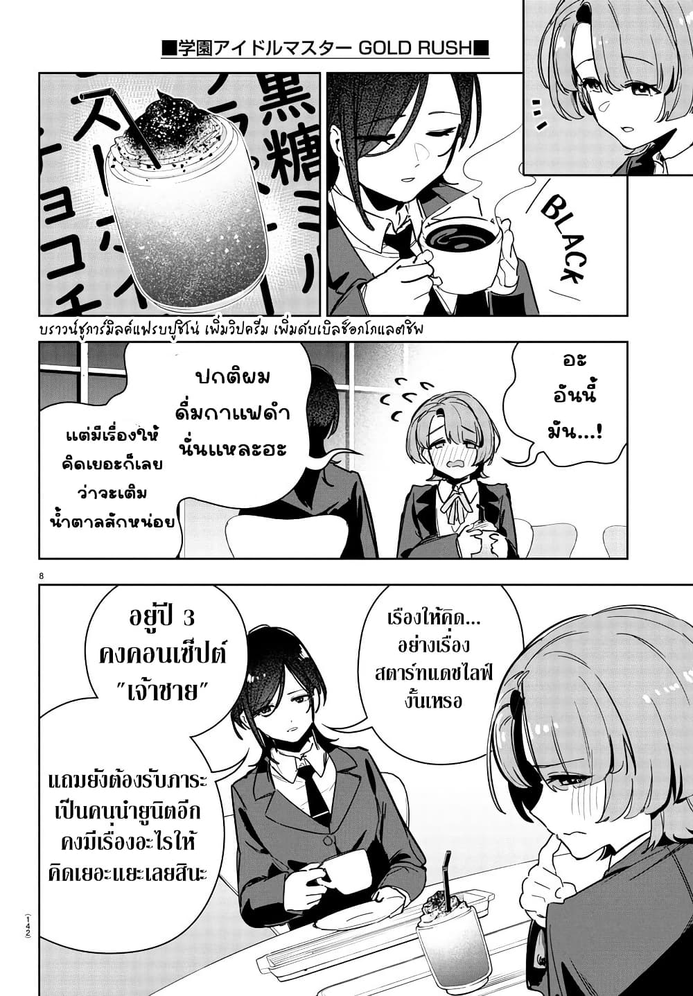Gakuen Idolm@aster Gold Rush page 10
