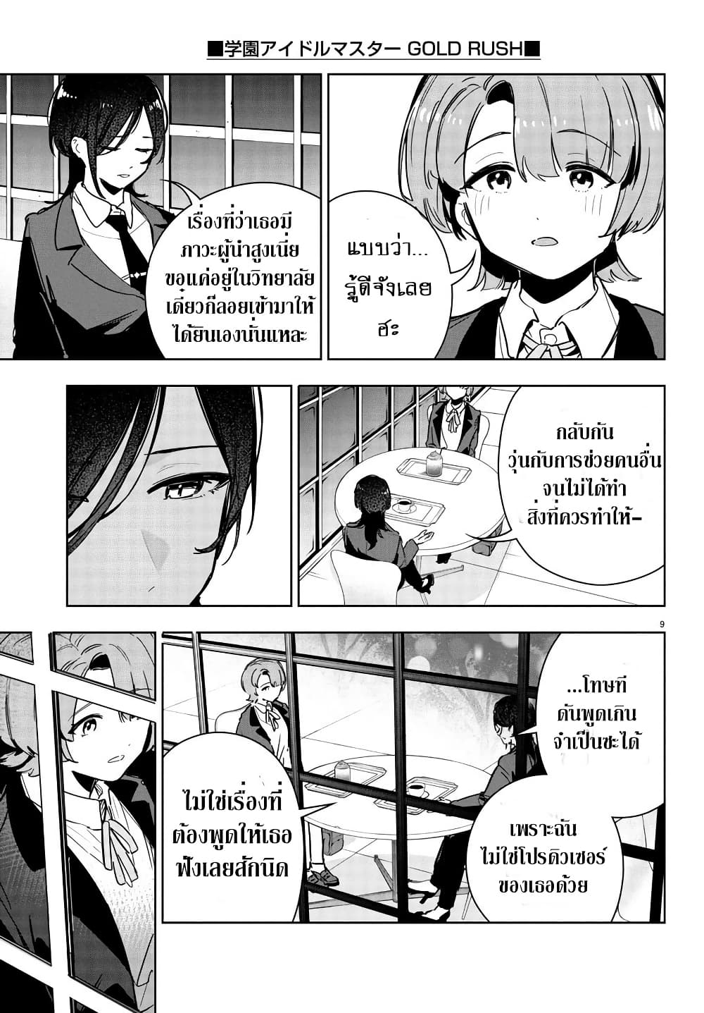 Gakuen Idolm@aster Gold Rush page 11