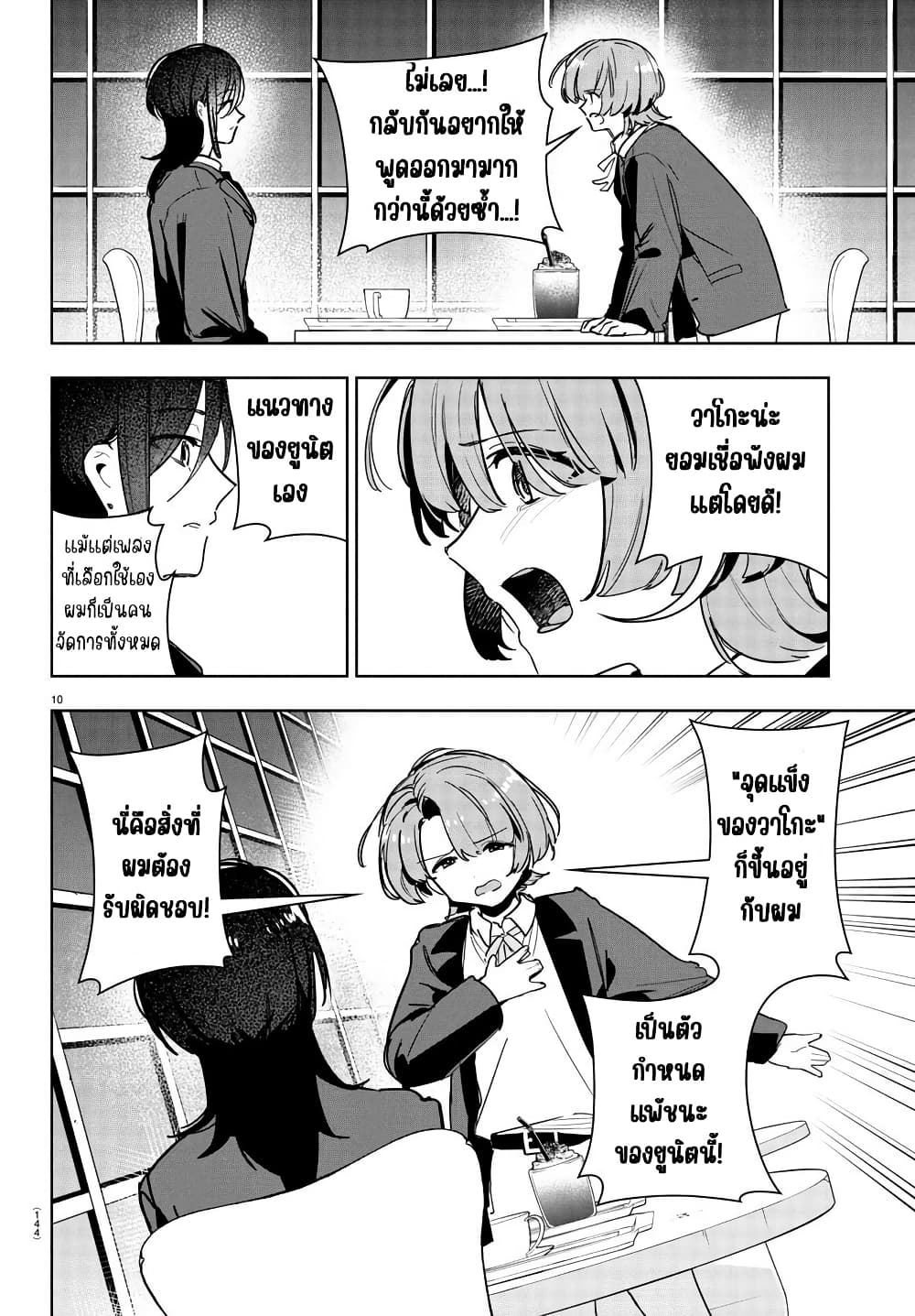 Gakuen Idolm@aster Gold Rush page 12