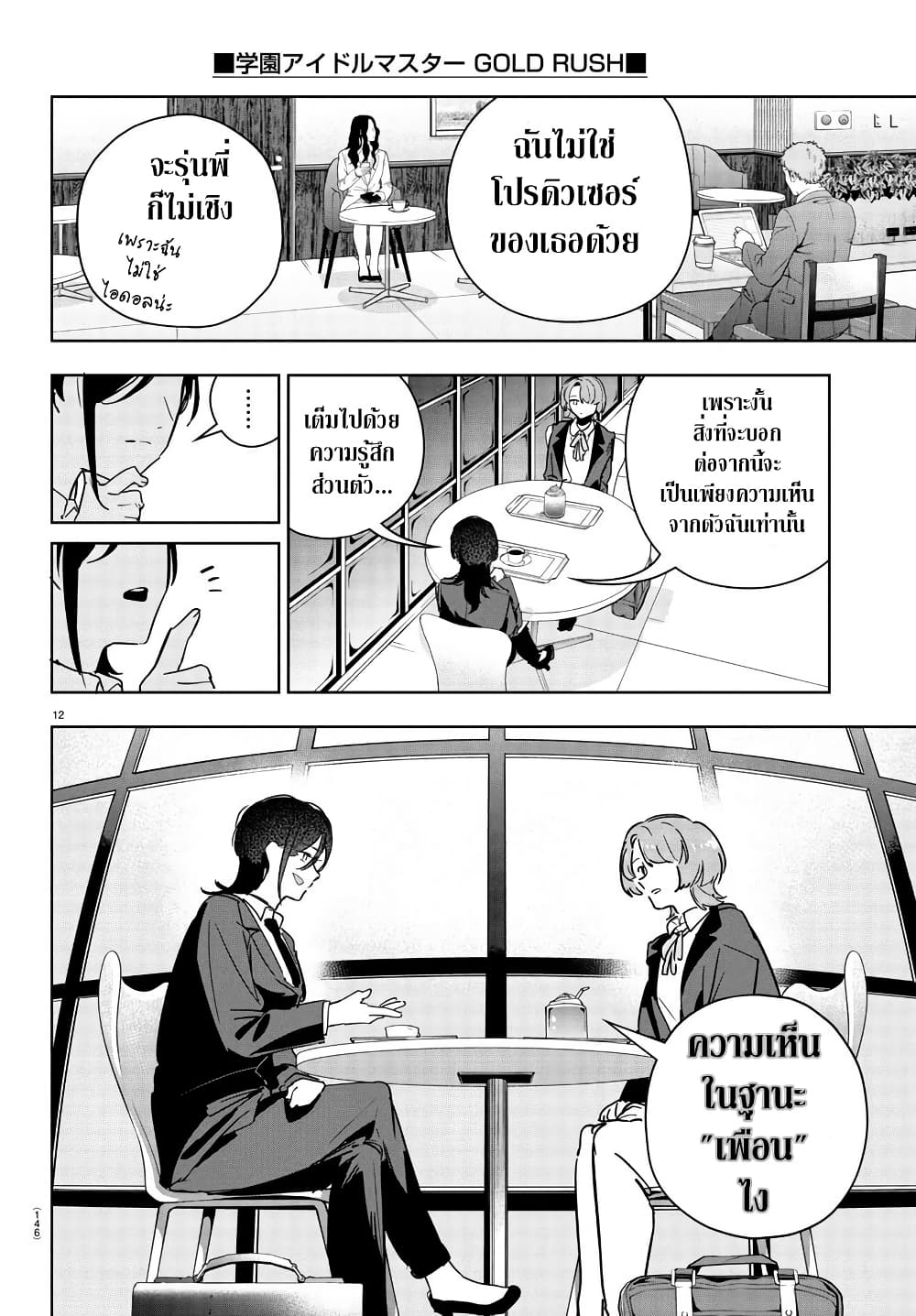 Gakuen Idolm@aster Gold Rush page 14