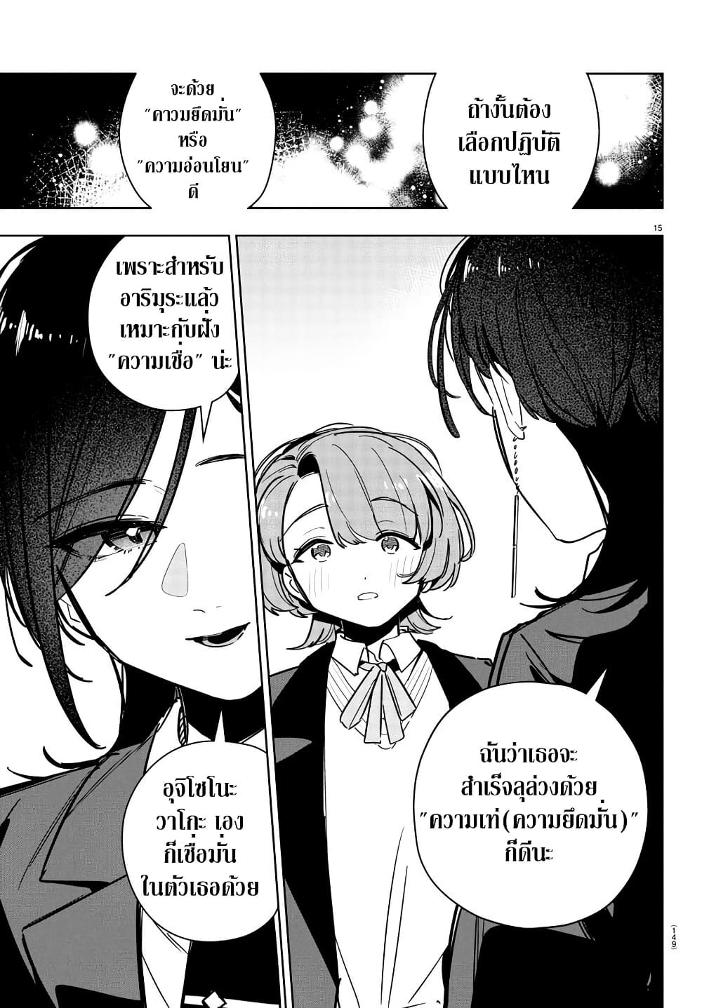 Gakuen Idolm@aster Gold Rush page 17