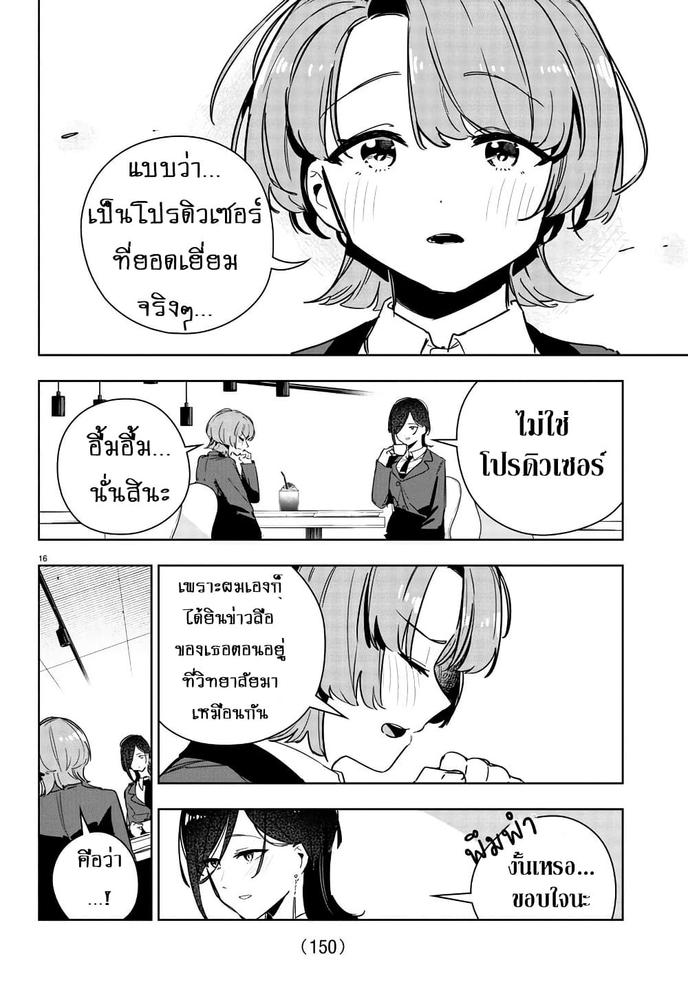 Gakuen Idolm@aster Gold Rush page 18