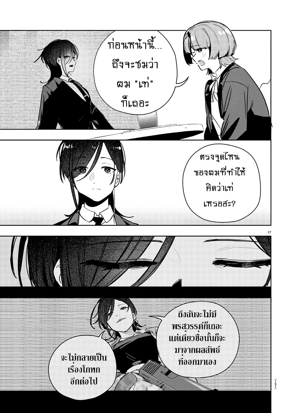 Gakuen Idolm@aster Gold Rush page 19