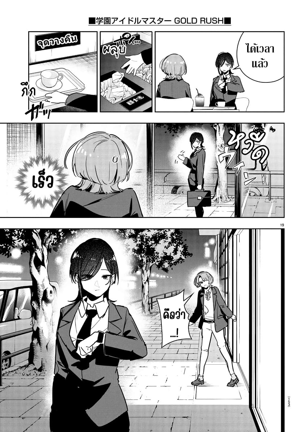 Gakuen Idolm@aster Gold Rush page 21