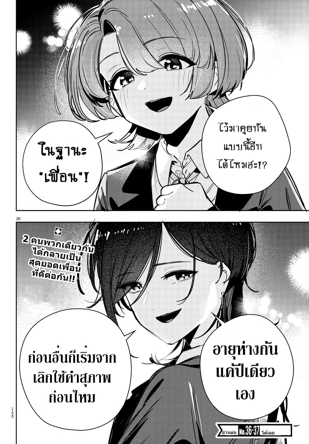 Gakuen Idolm@aster Gold Rush page 22