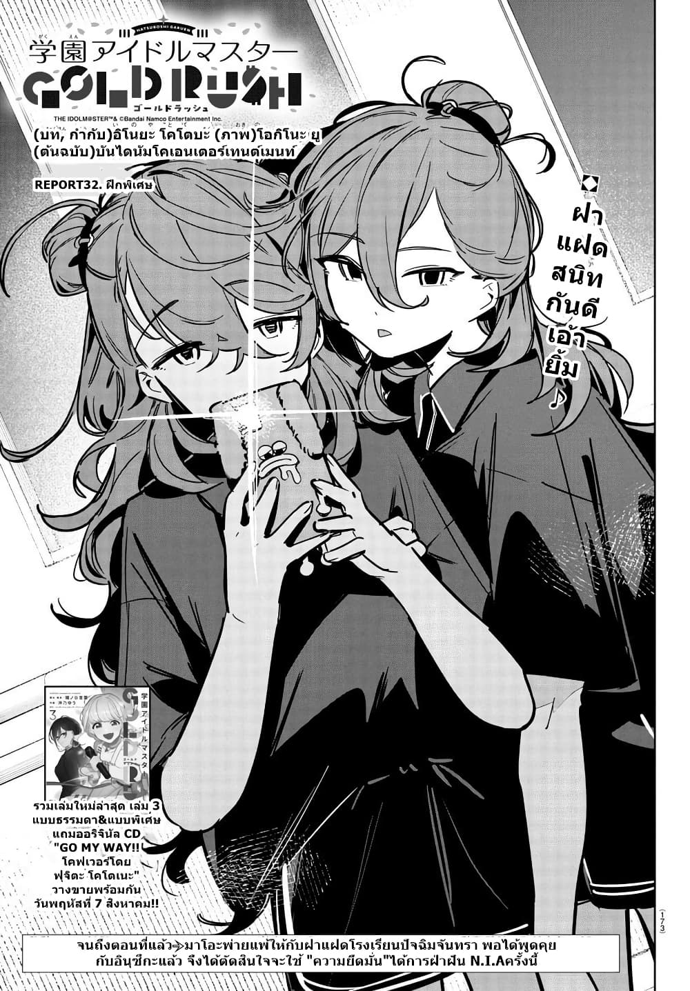 Gakuen Idolm@aster Gold Rush page 1