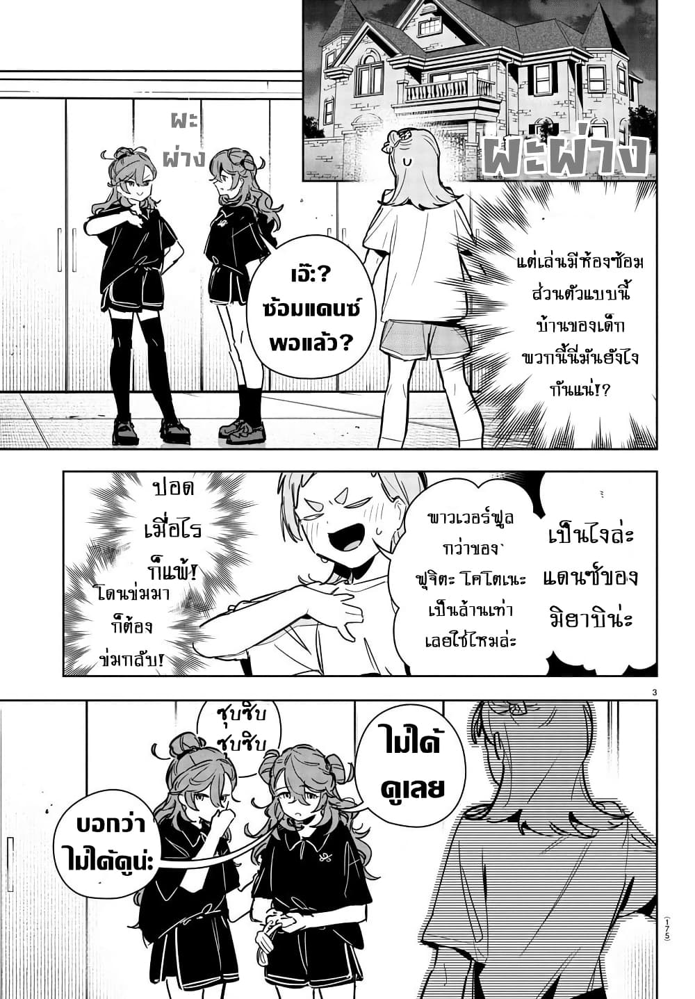 Gakuen Idolm@aster Gold Rush page 3