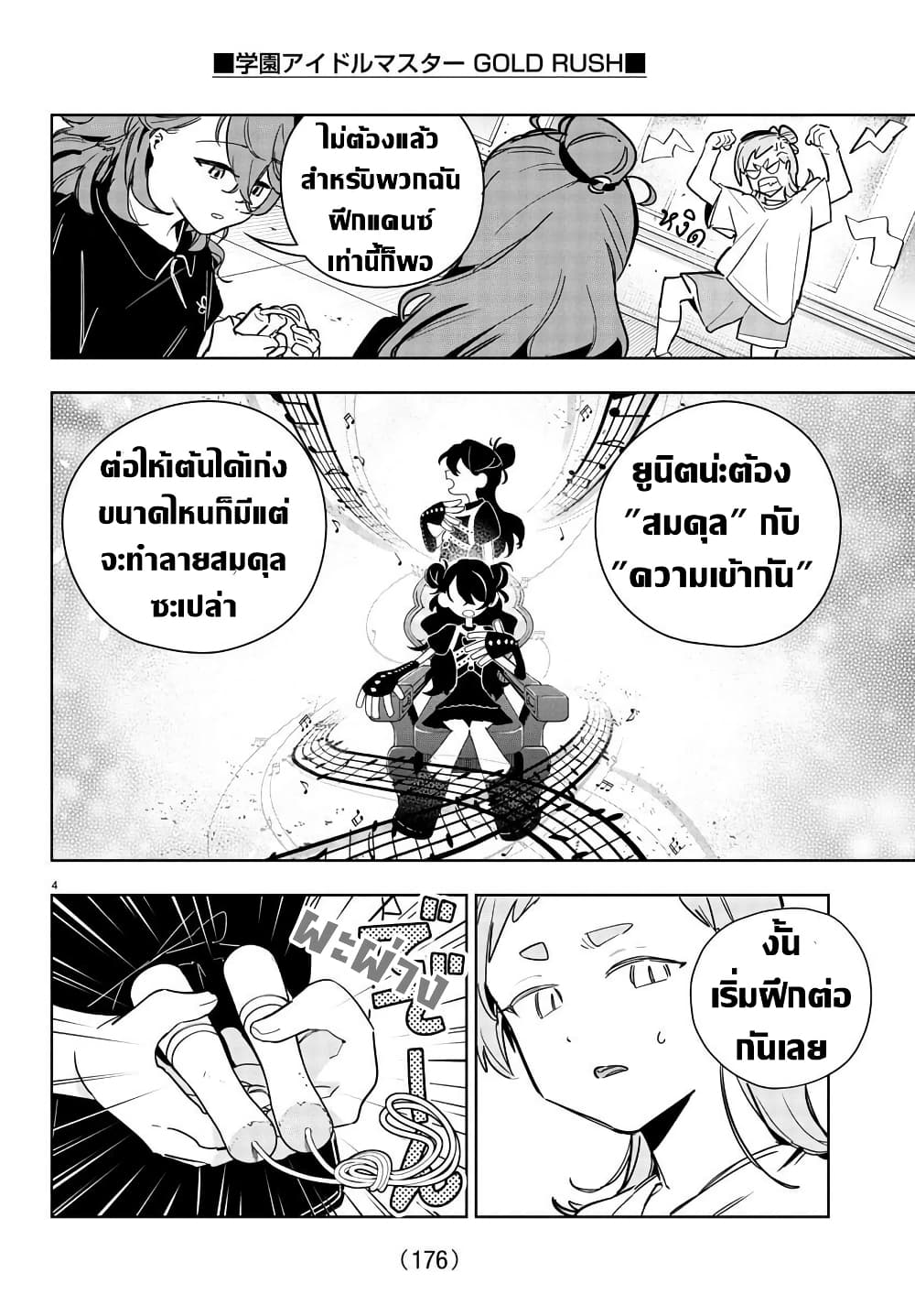 Gakuen Idolm@aster Gold Rush page 4