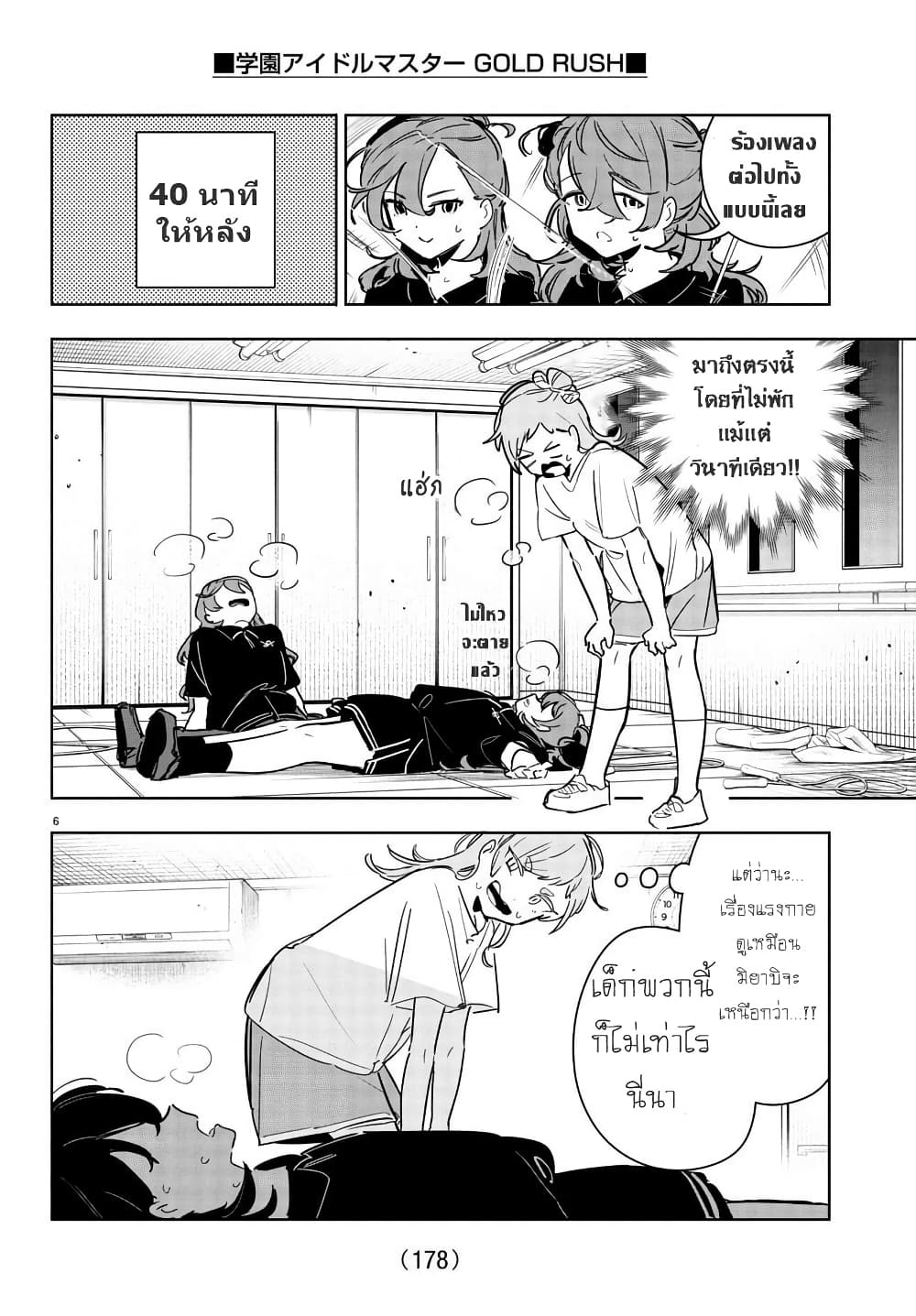 Gakuen Idolm@aster Gold Rush page 6