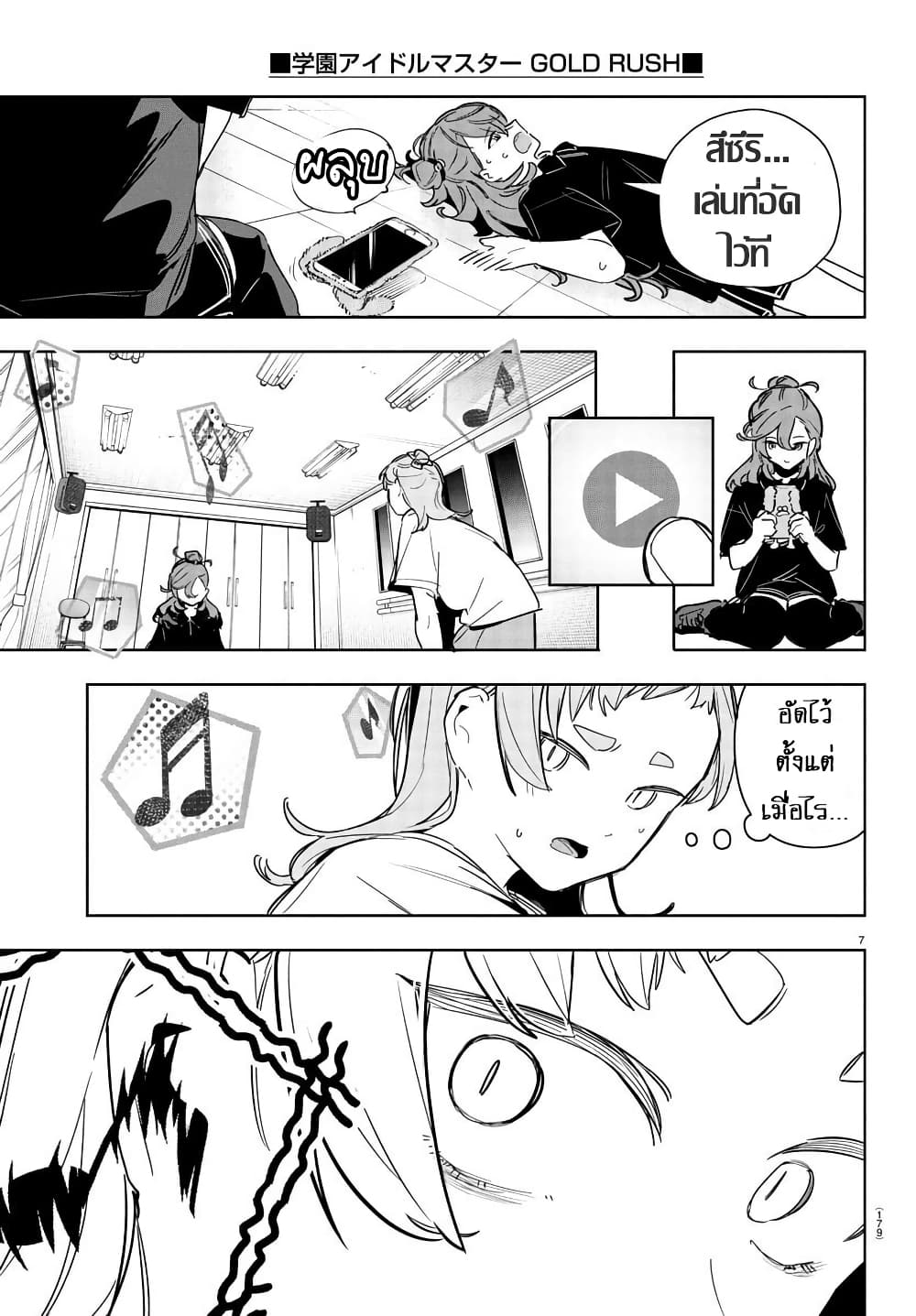 Gakuen Idolm@aster Gold Rush page 7
