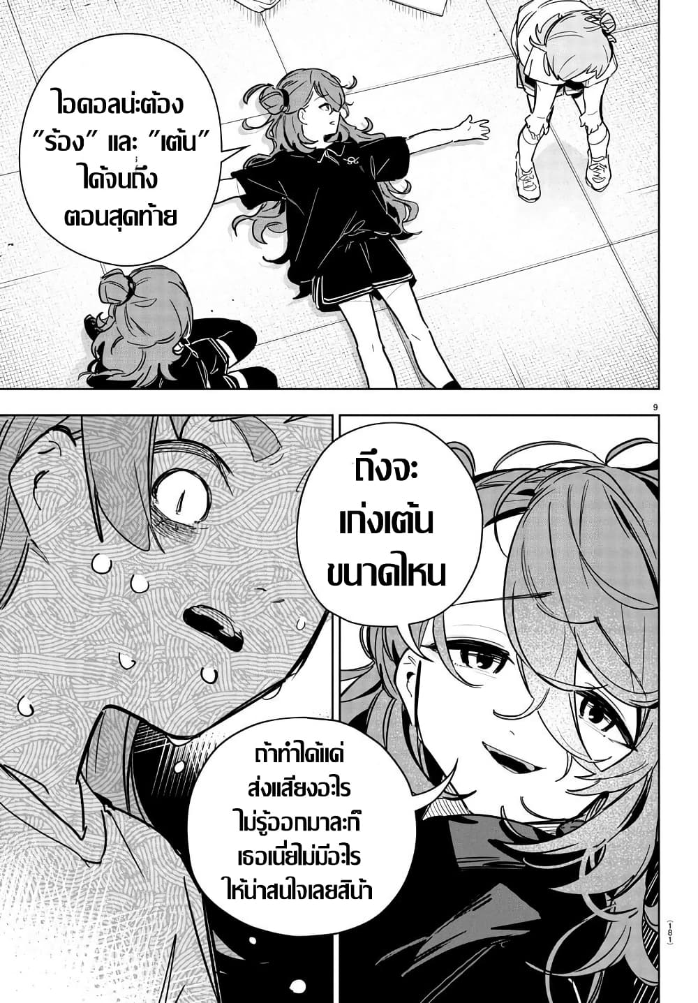 Gakuen Idolm@aster Gold Rush page 9