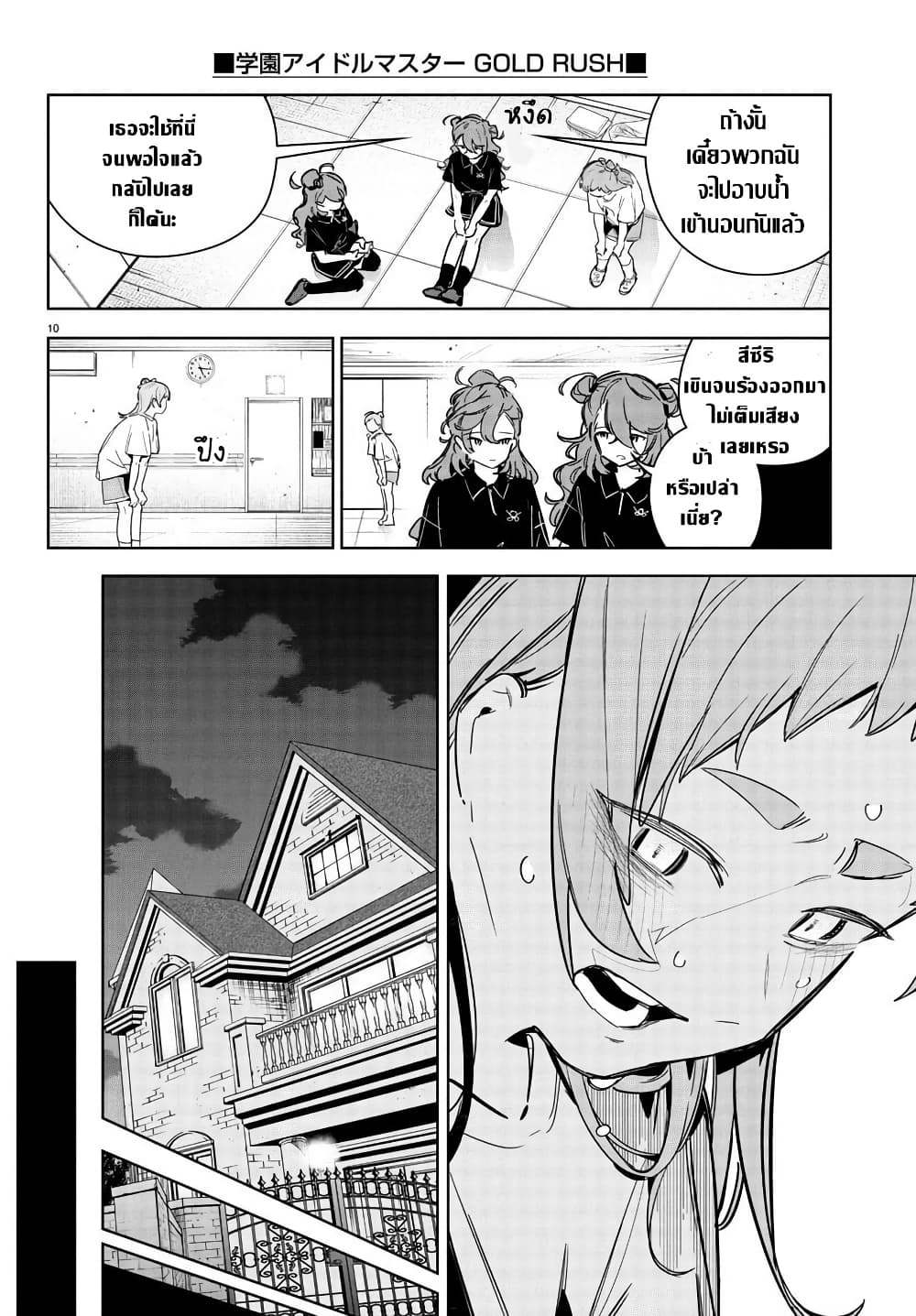 Gakuen Idolm@aster Gold Rush page 10