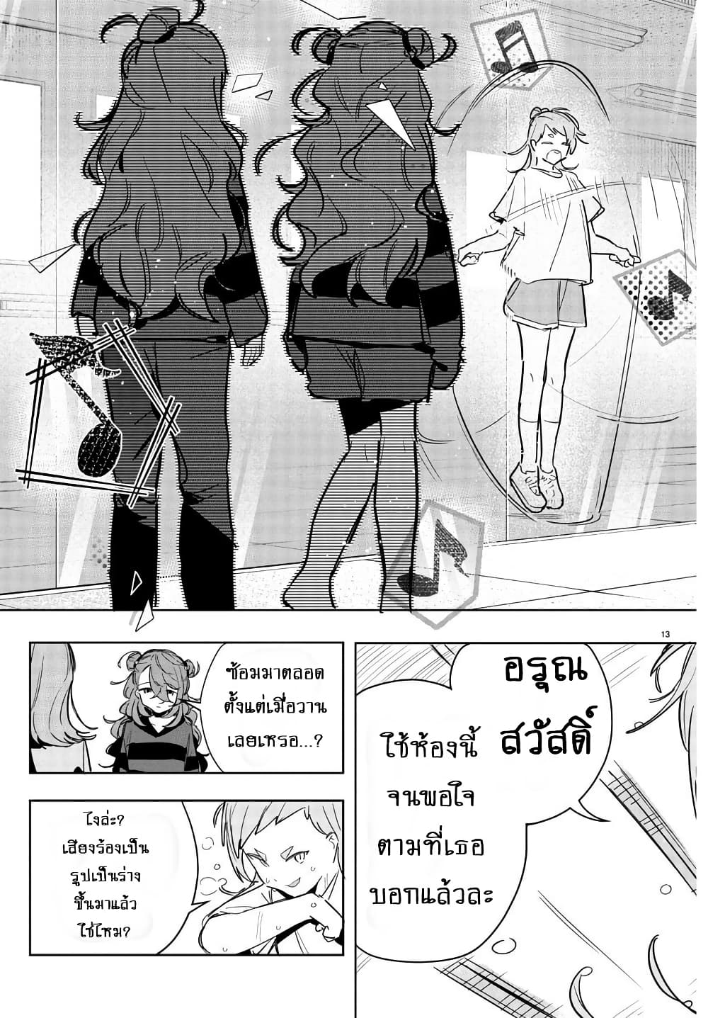 Gakuen Idolm@aster Gold Rush page 13