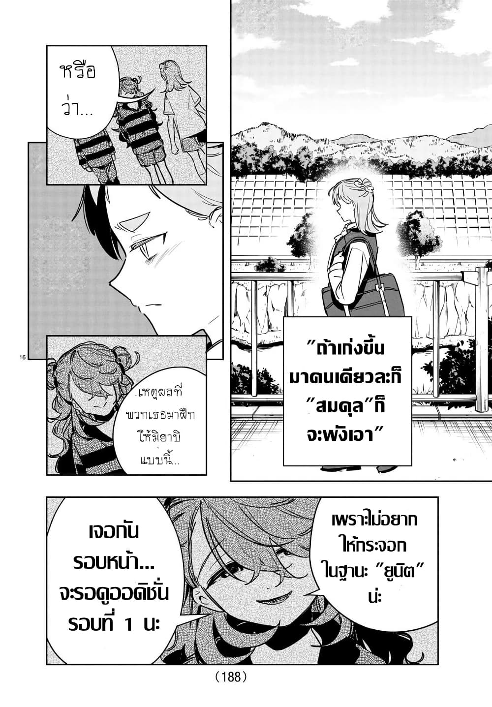 Gakuen Idolm@aster Gold Rush page 16
