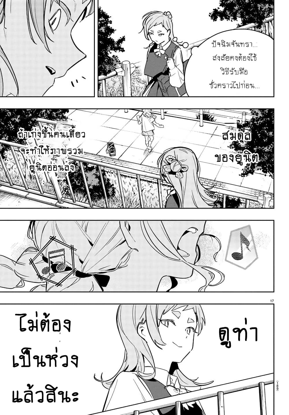 Gakuen Idolm@aster Gold Rush page 17