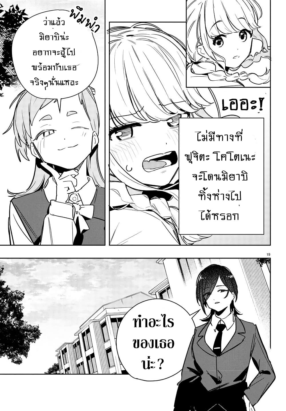 Gakuen Idolm@aster Gold Rush page 19