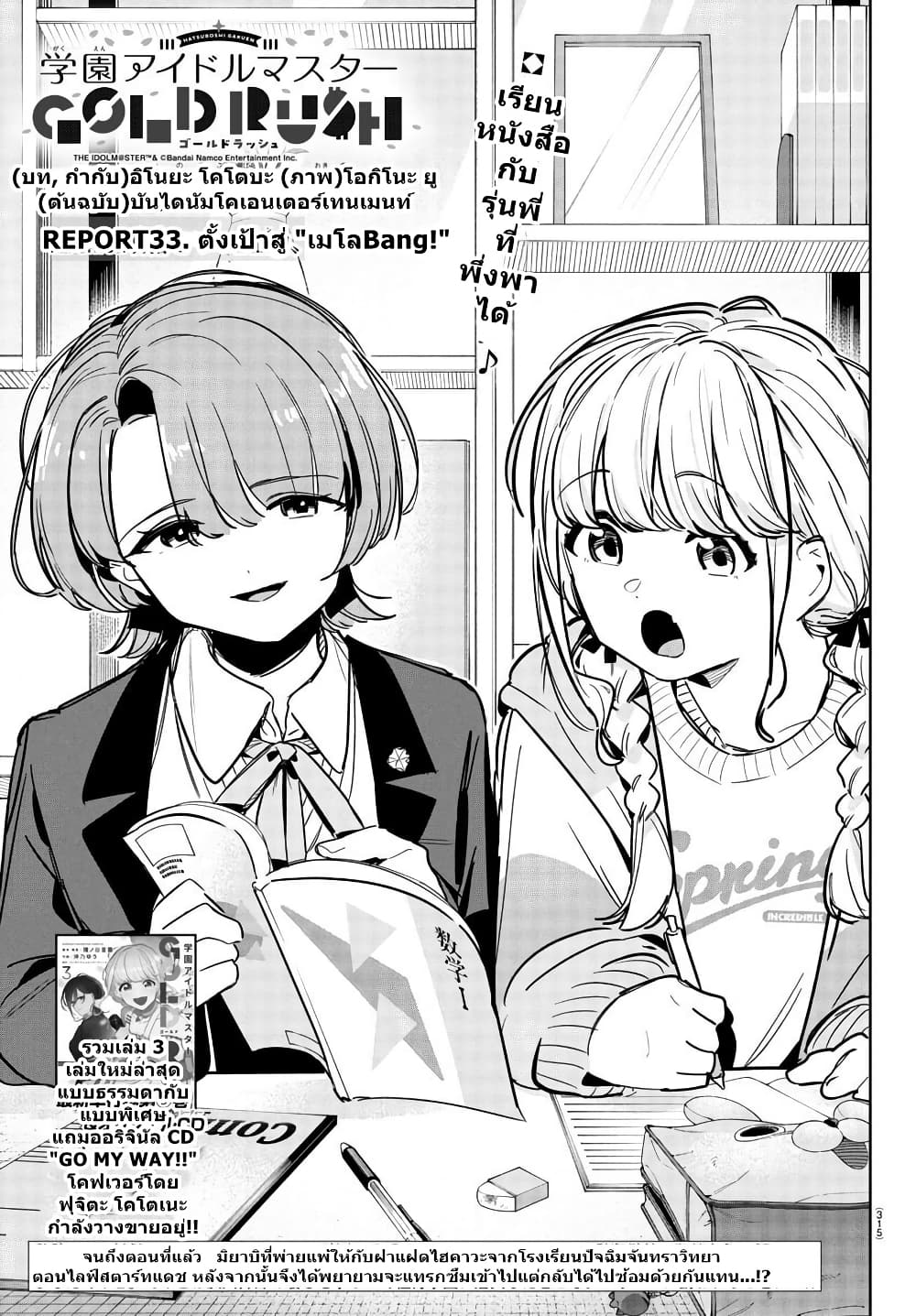 Gakuen Idolm@aster Gold Rush page 1