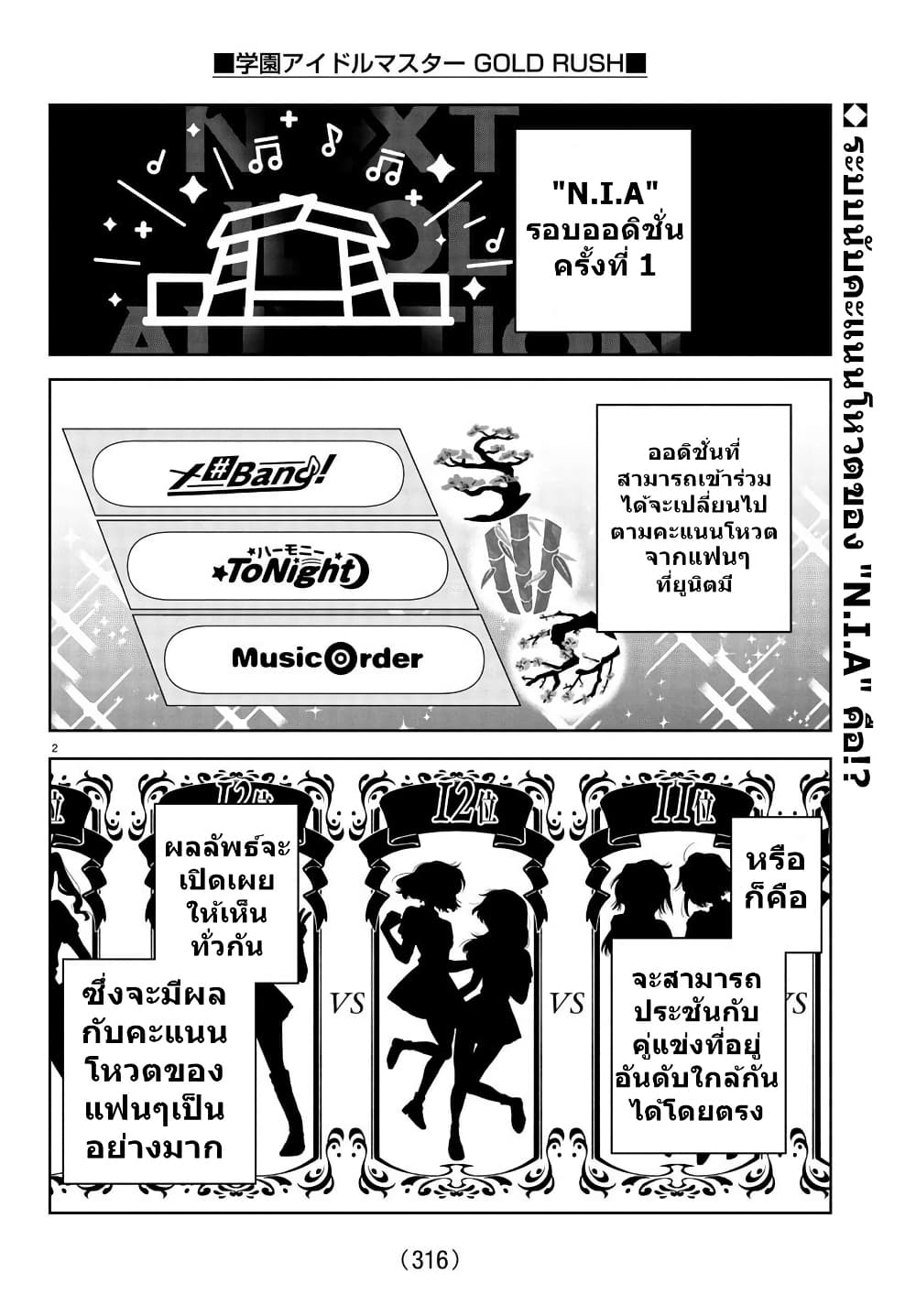 Gakuen Idolm@aster Gold Rush page 2