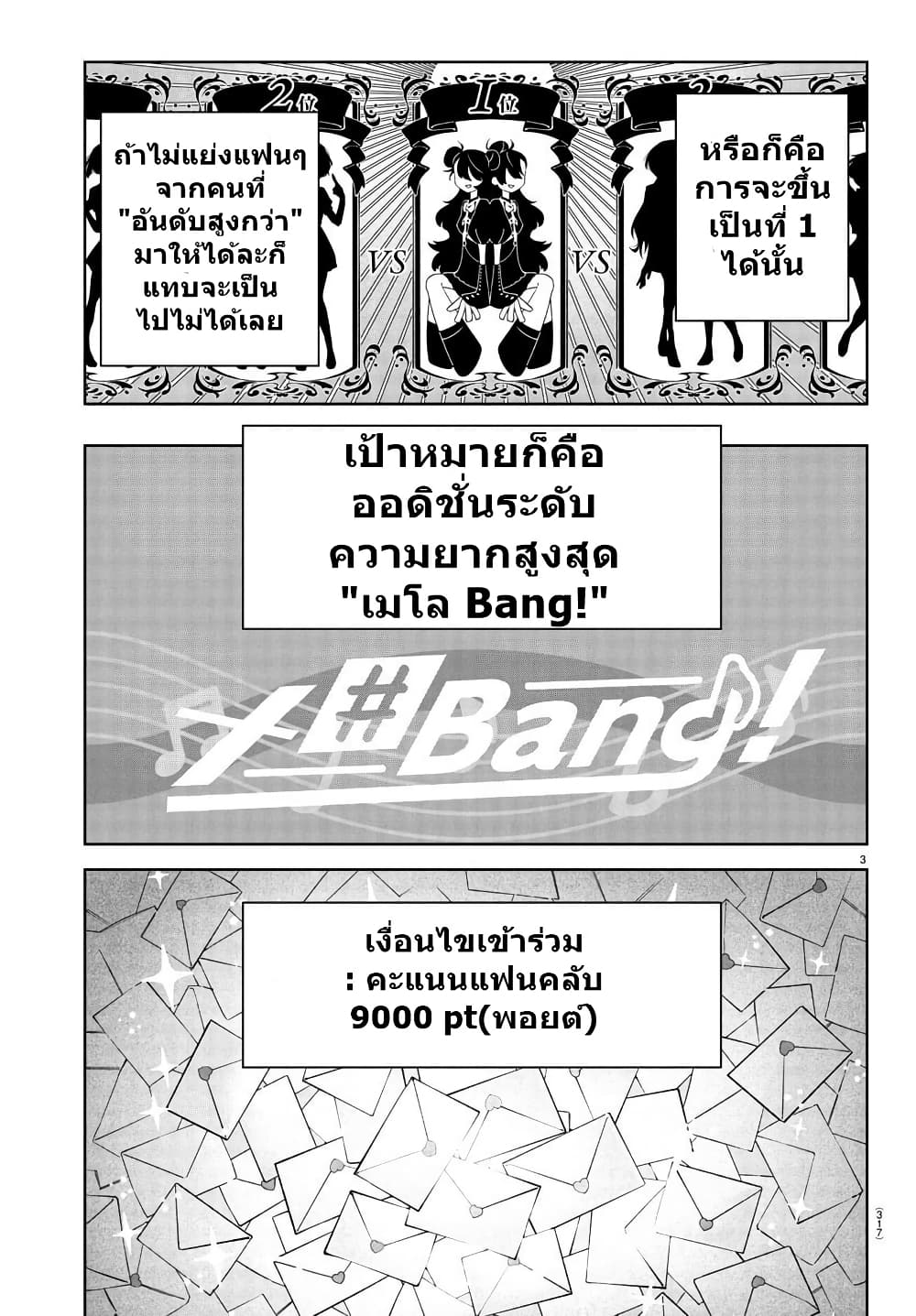 Gakuen Idolm@aster Gold Rush page 3