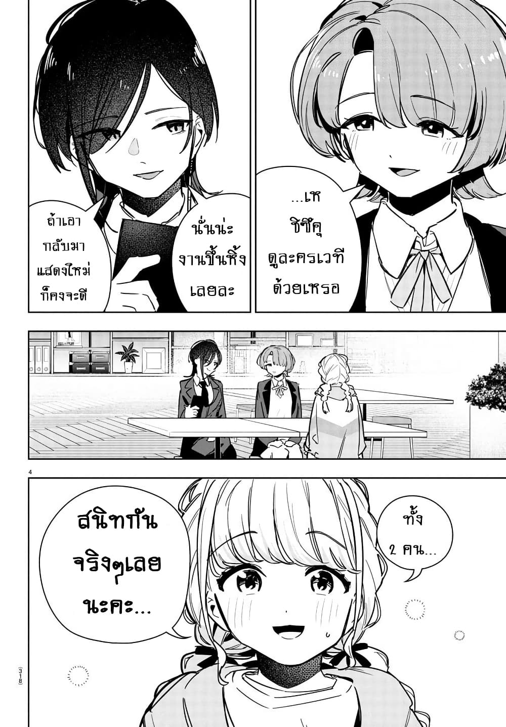 Gakuen Idolm@aster Gold Rush page 4