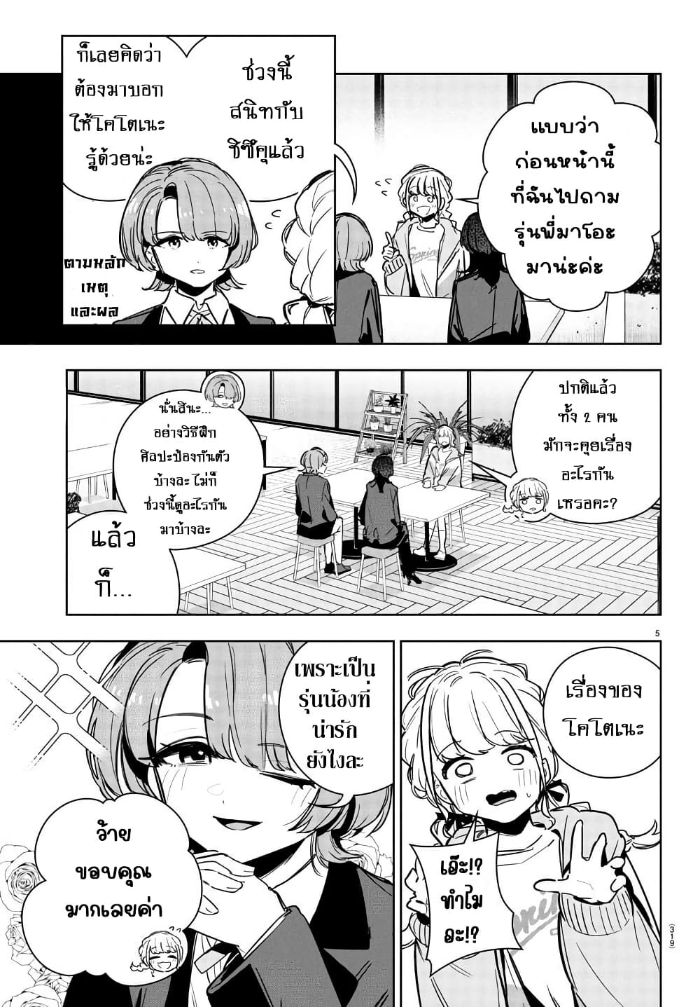 Gakuen Idolm@aster Gold Rush page 5