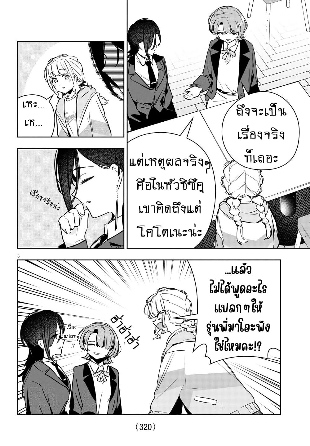 Gakuen Idolm@aster Gold Rush page 6