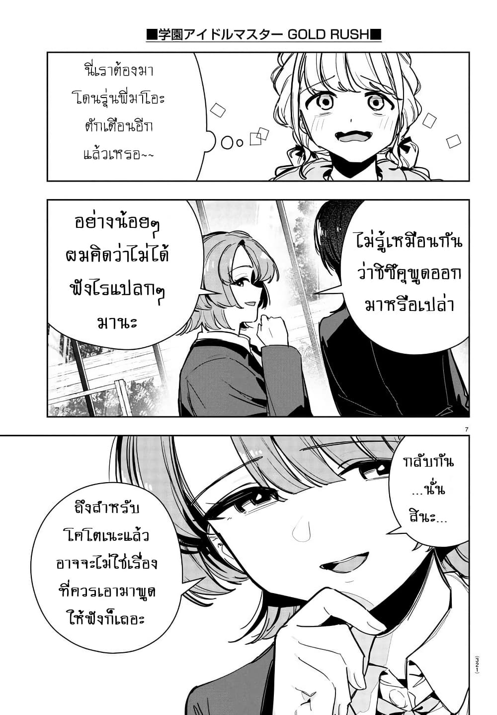 Gakuen Idolm@aster Gold Rush page 7