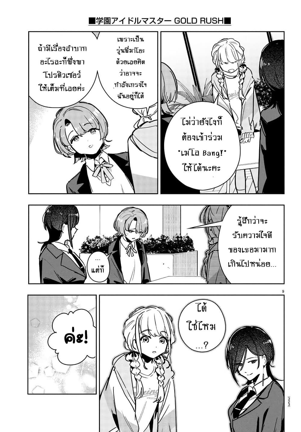 Gakuen Idolm@aster Gold Rush page 9