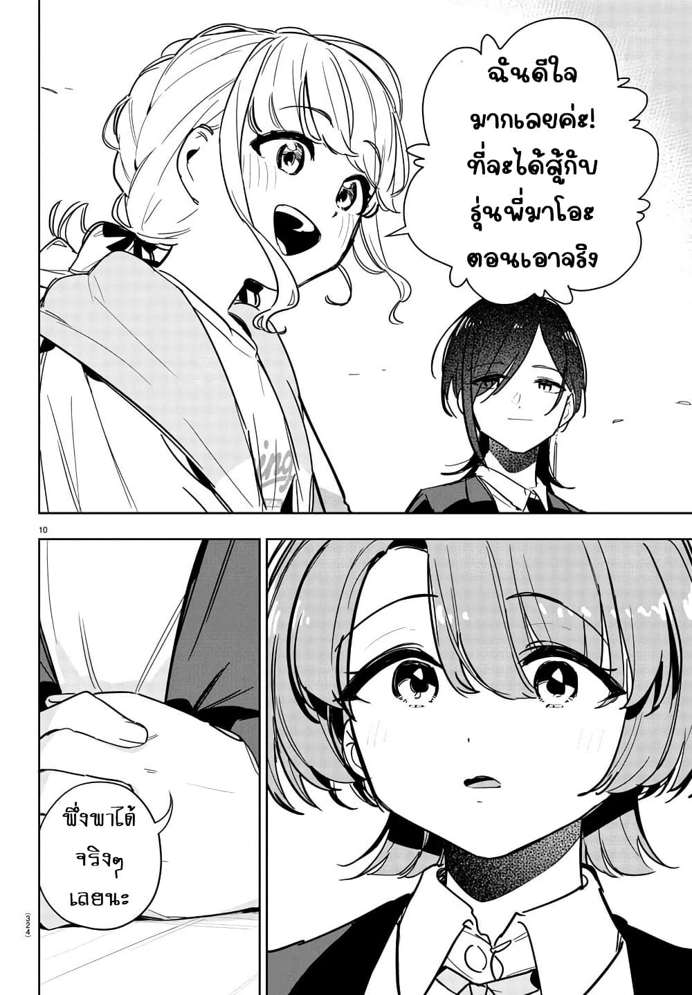 Gakuen Idolm@aster Gold Rush page 10