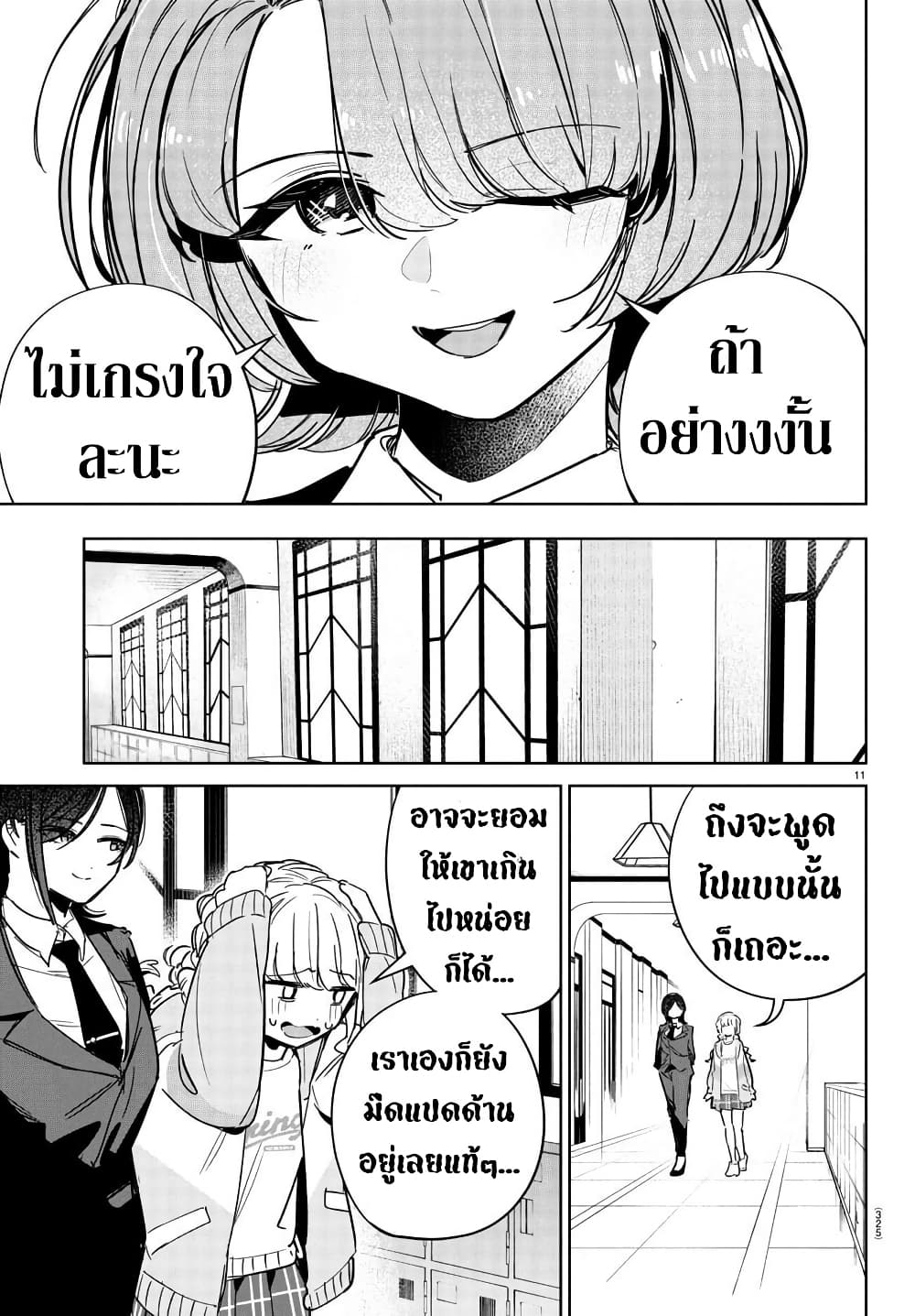 Gakuen Idolm@aster Gold Rush page 11