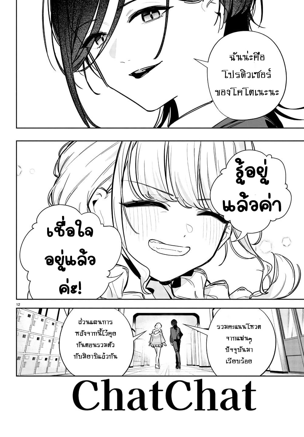 Gakuen Idolm@aster Gold Rush page 12
