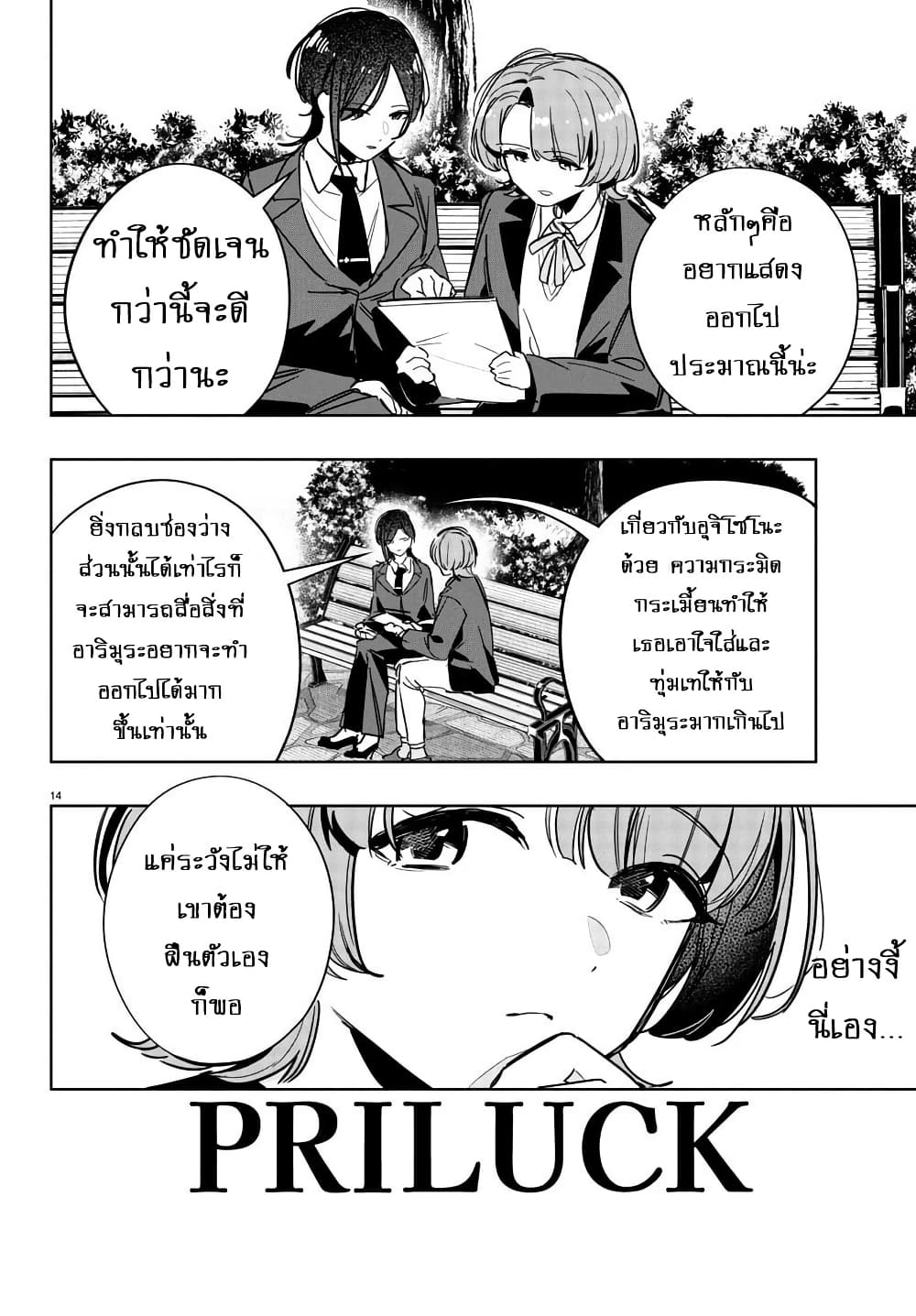 Gakuen Idolm@aster Gold Rush page 14