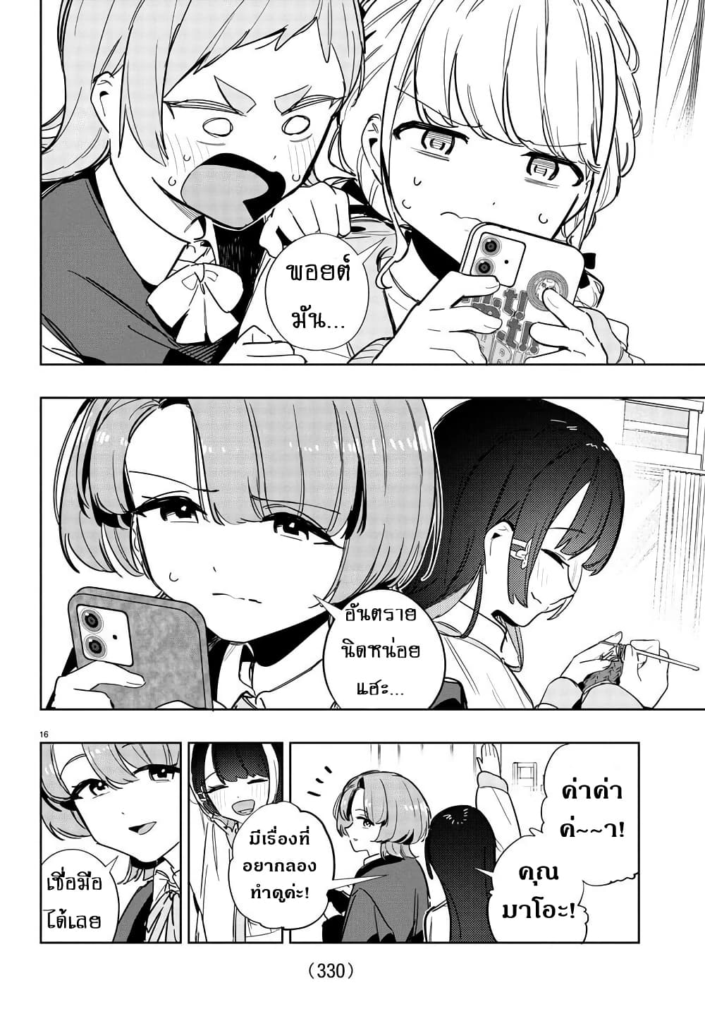 Gakuen Idolm@aster Gold Rush page 16