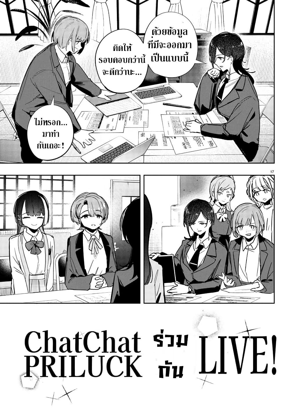 Gakuen Idolm@aster Gold Rush page 17