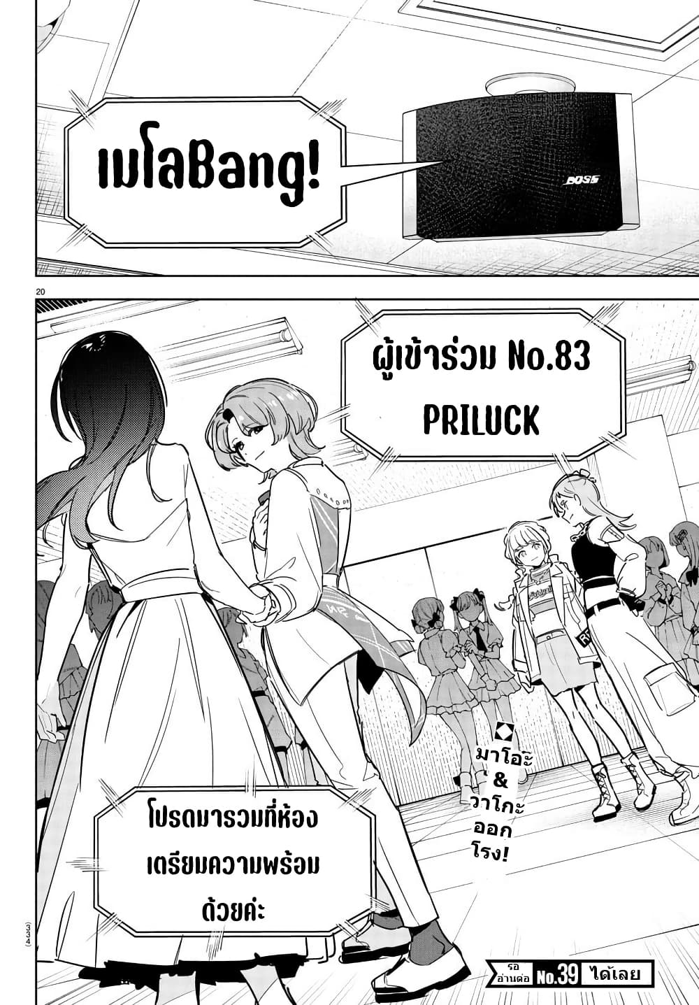 Gakuen Idolm@aster Gold Rush page 20