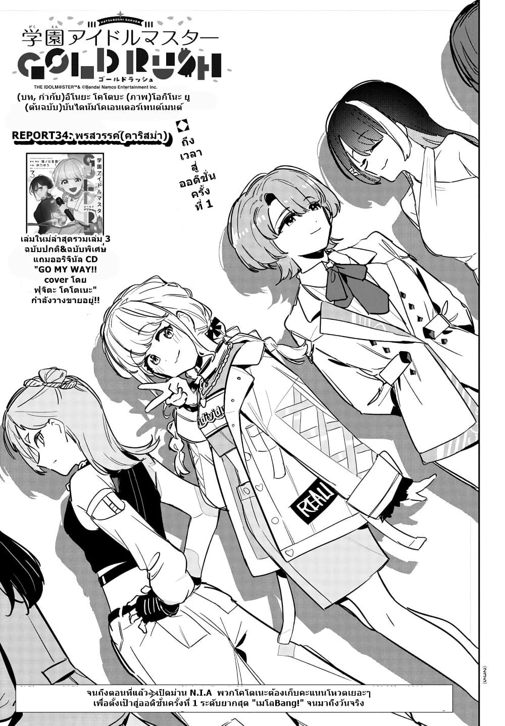 Gakuen Idolm@aster Gold Rush page 1