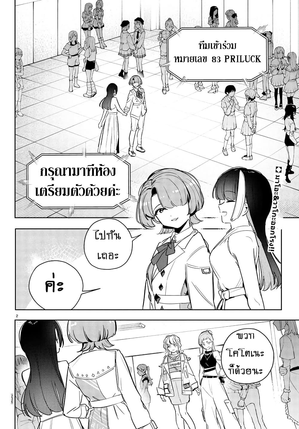 Gakuen Idolm@aster Gold Rush page 2