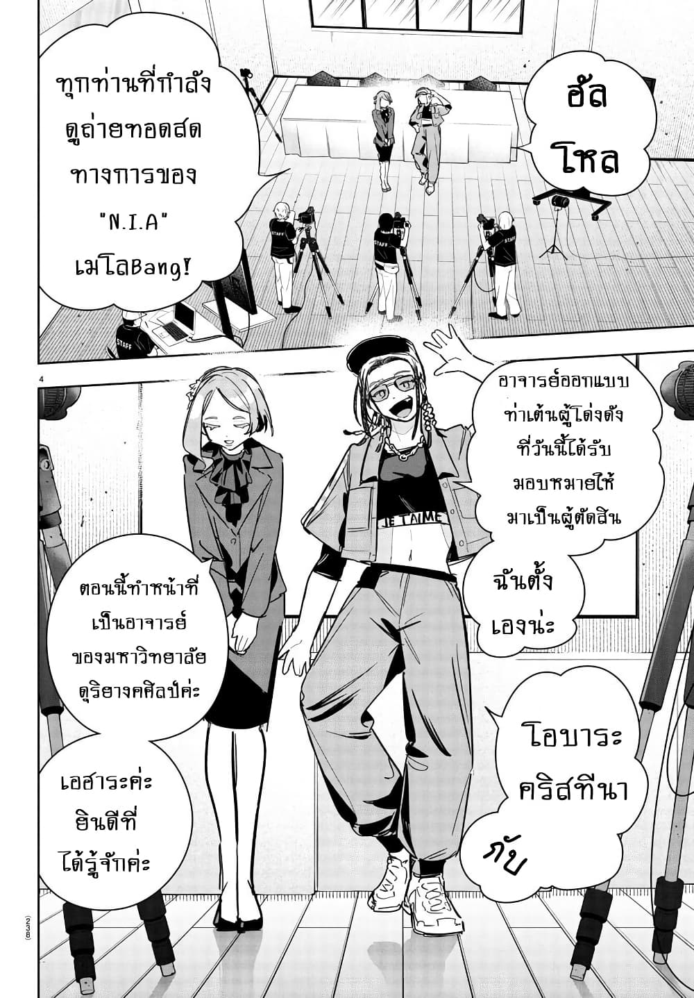 Gakuen Idolm@aster Gold Rush page 4