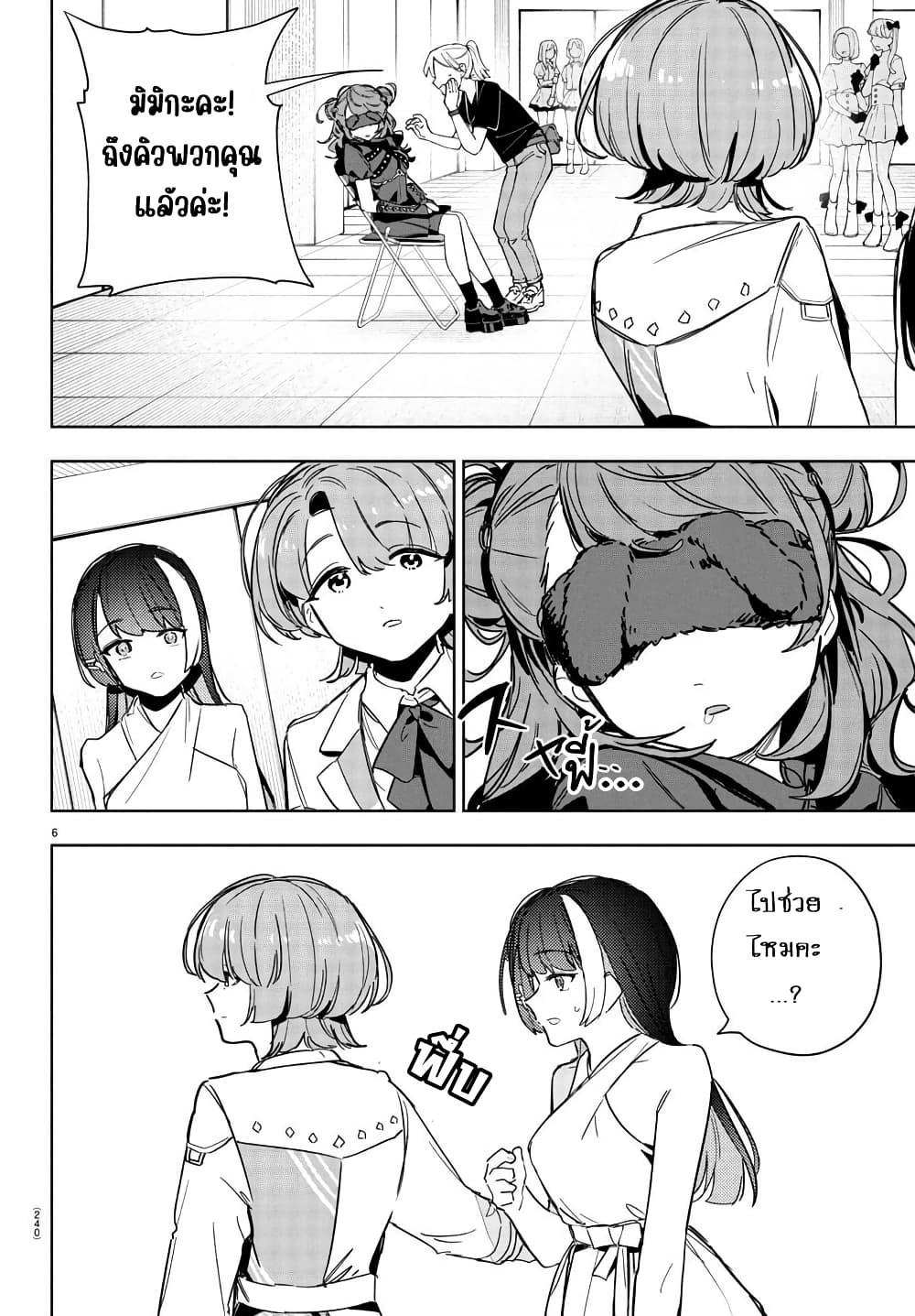 Gakuen Idolm@aster Gold Rush page 6