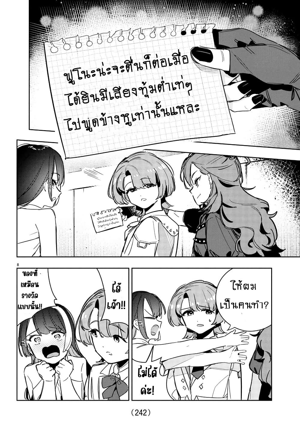Gakuen Idolm@aster Gold Rush page 8