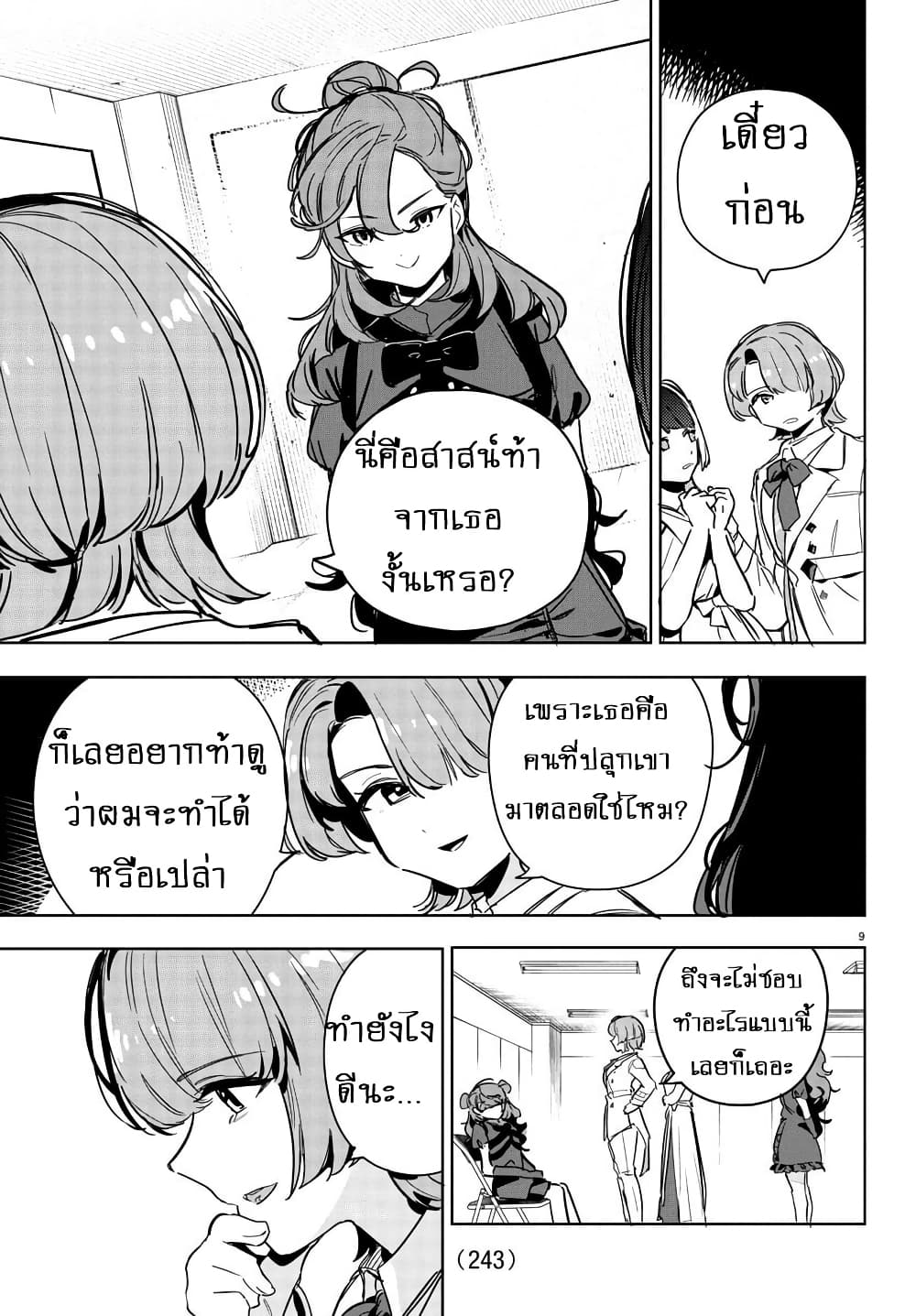 Gakuen Idolm@aster Gold Rush page 9