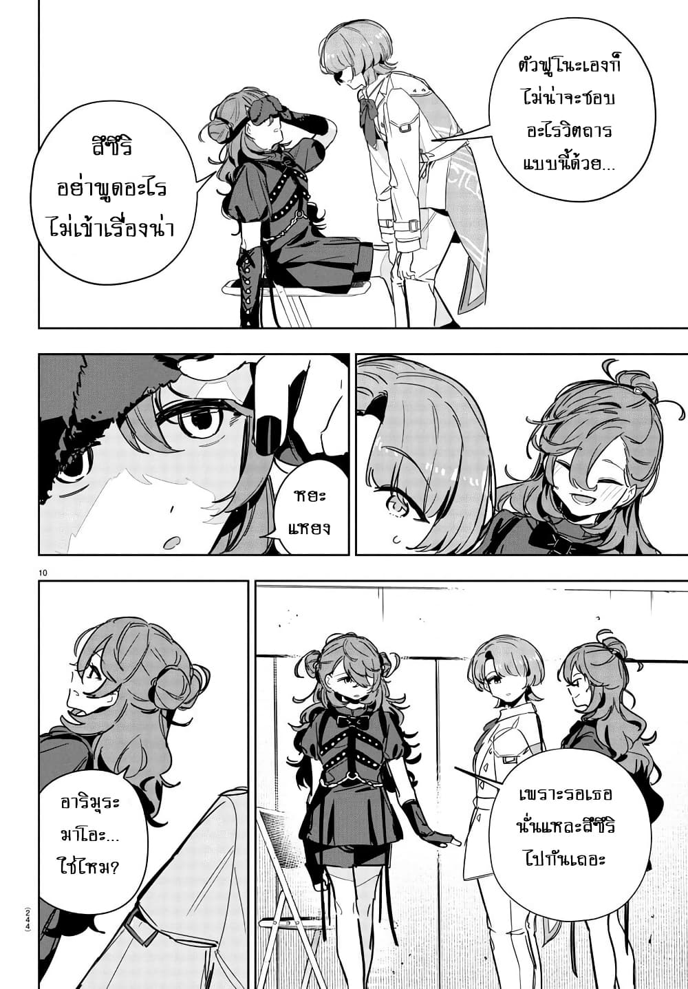 Gakuen Idolm@aster Gold Rush page 10