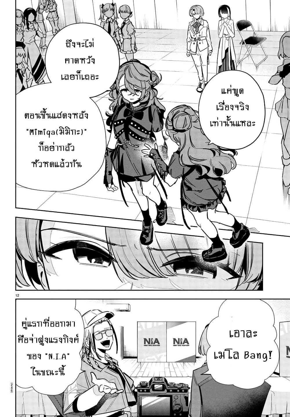 Gakuen Idolm@aster Gold Rush page 12