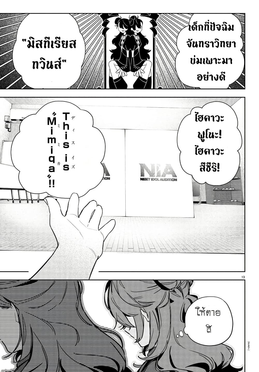 Gakuen Idolm@aster Gold Rush page 13