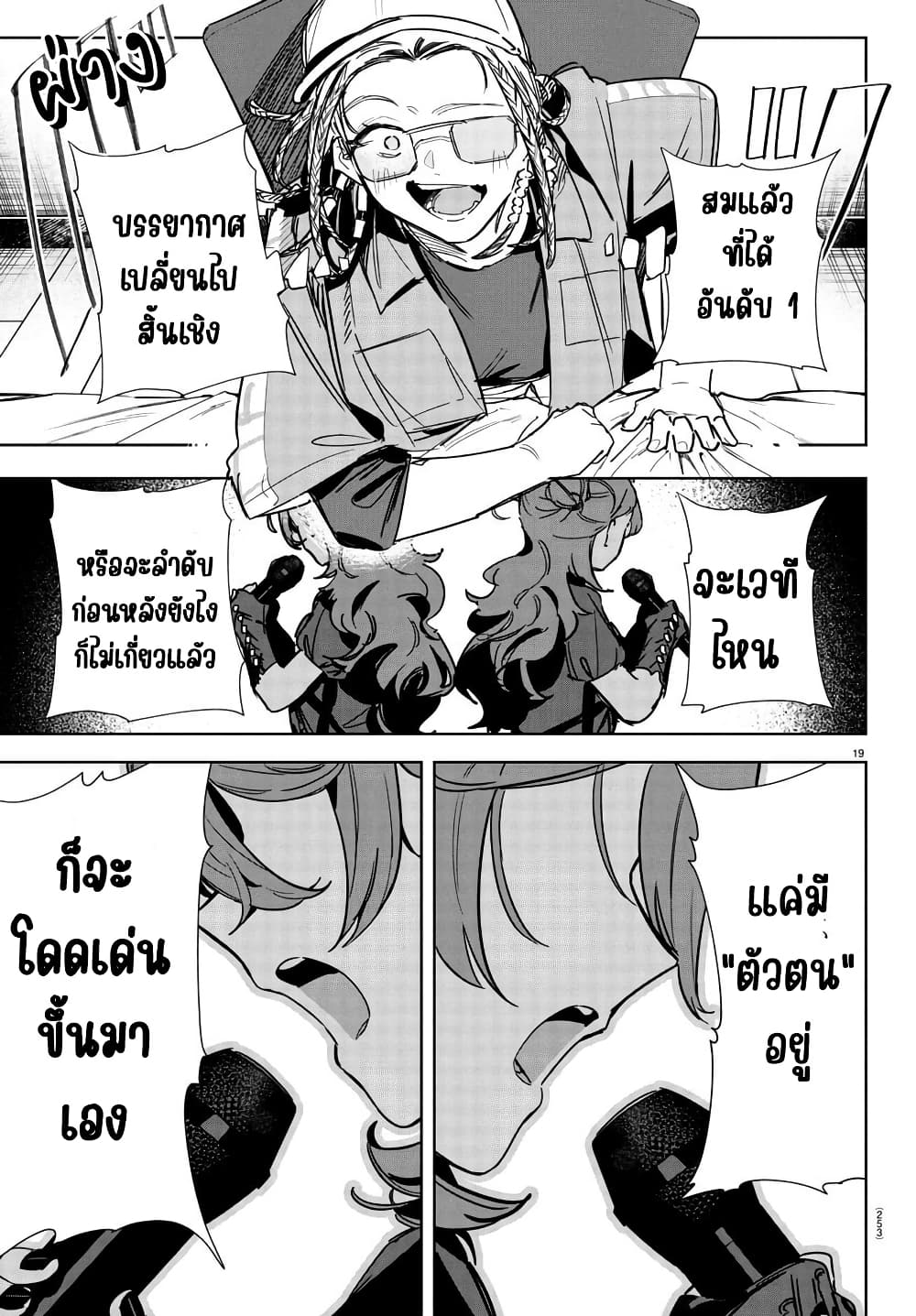 Gakuen Idolm@aster Gold Rush page 18