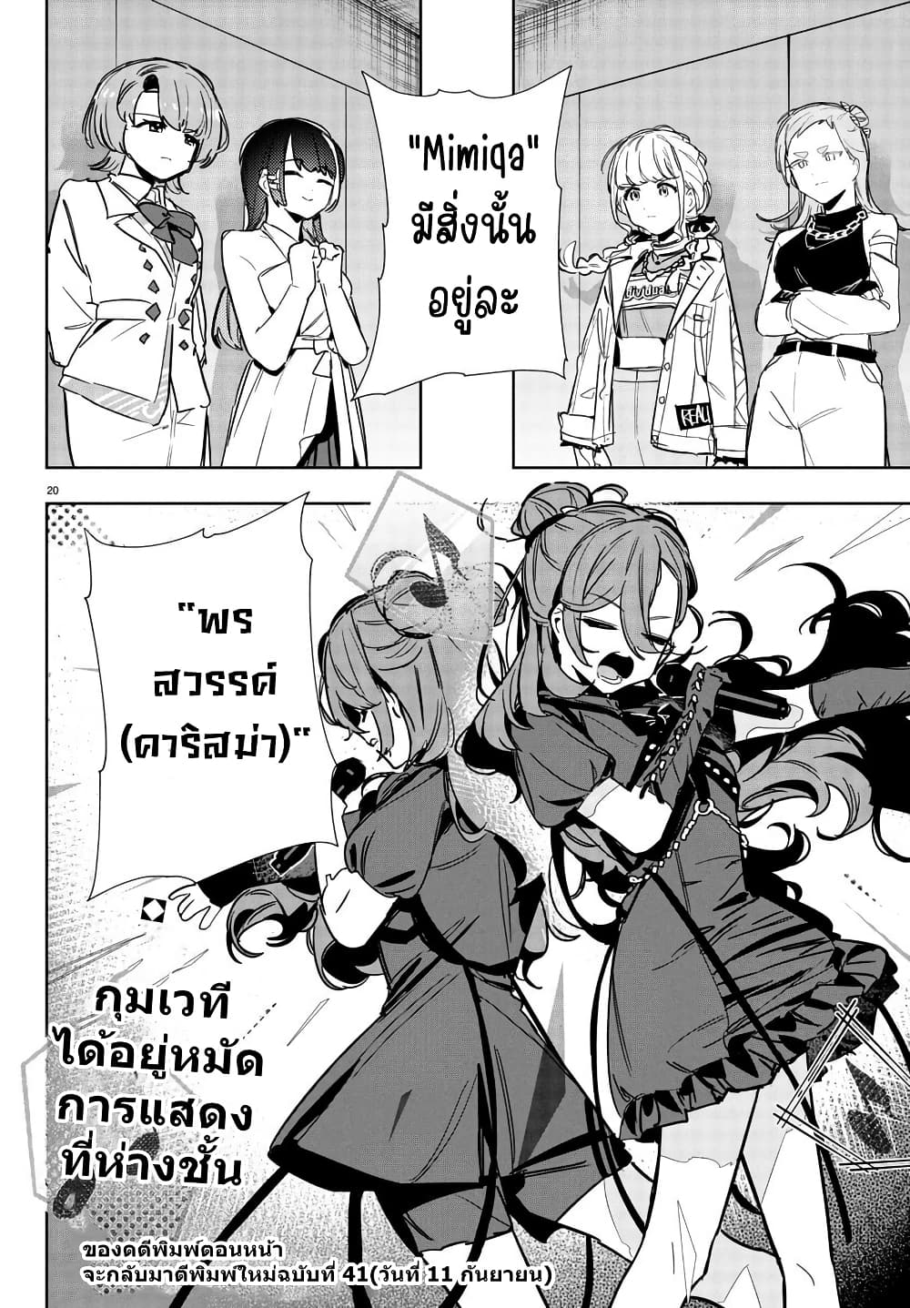 Gakuen Idolm@aster Gold Rush page 19
