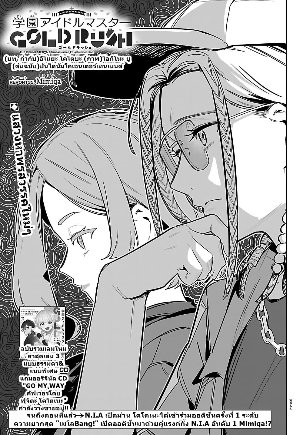 Gakuen Idolm@aster Gold Rush page 1