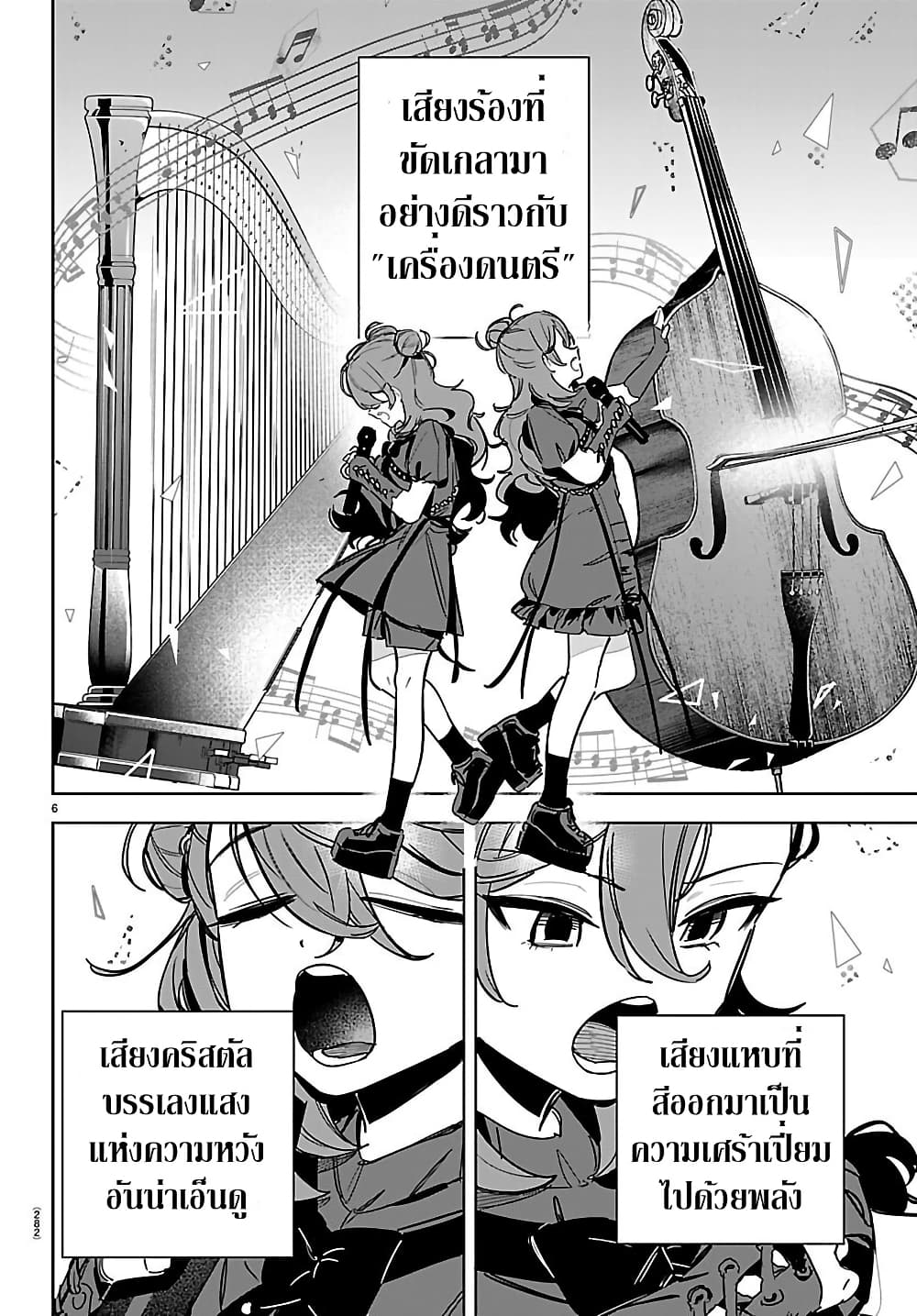 Gakuen Idolm@aster Gold Rush page 6