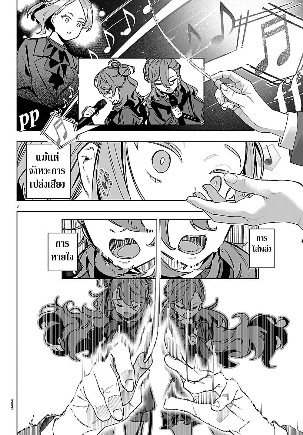 Gakuen Idolm@aster Gold Rush page 8