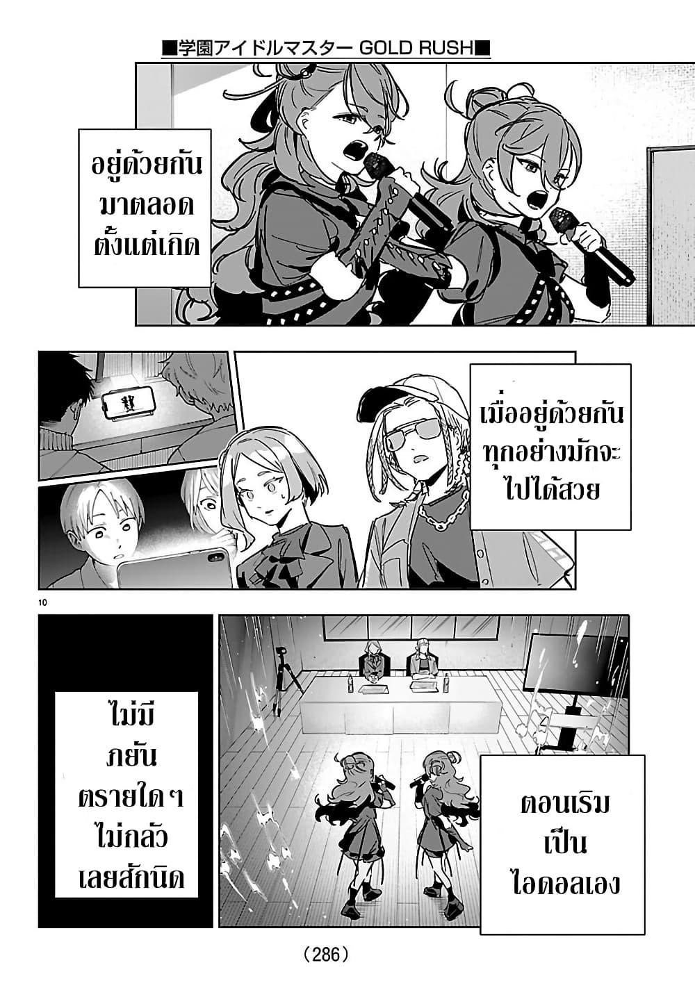Gakuen Idolm@aster Gold Rush page 10